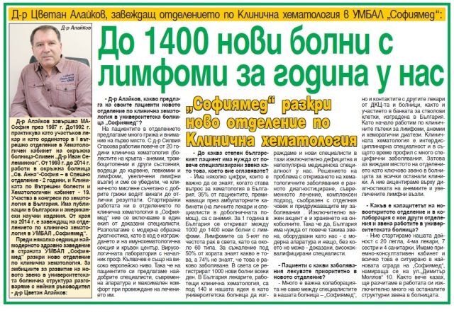 До 1400 нови болни с лимфоми за година у нас