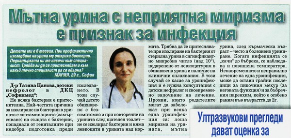 Мътна урина с неприятна миризма е признак за инфекция