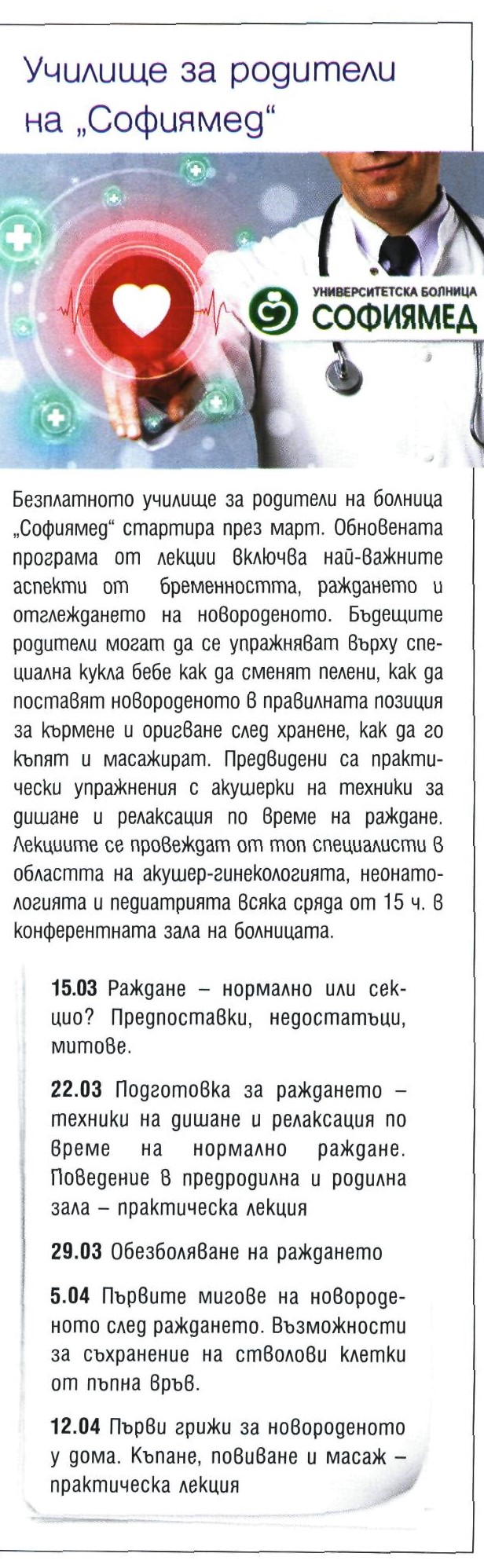 Училище за родители на 