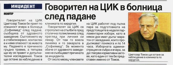 Говорител на ЦИК в болница след падане