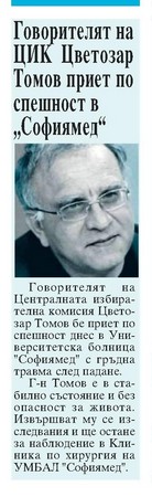Говорителят на ЦИК Цветозар Томов приет по спешност в “Софиямед