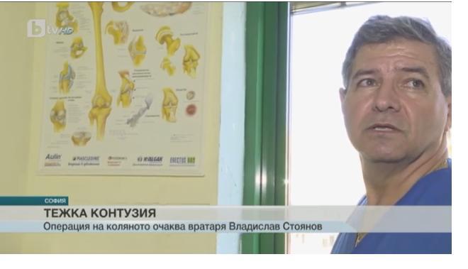 Д-р Иван Дойчев коментира пред bTV подробности около контузията на вратаря на 