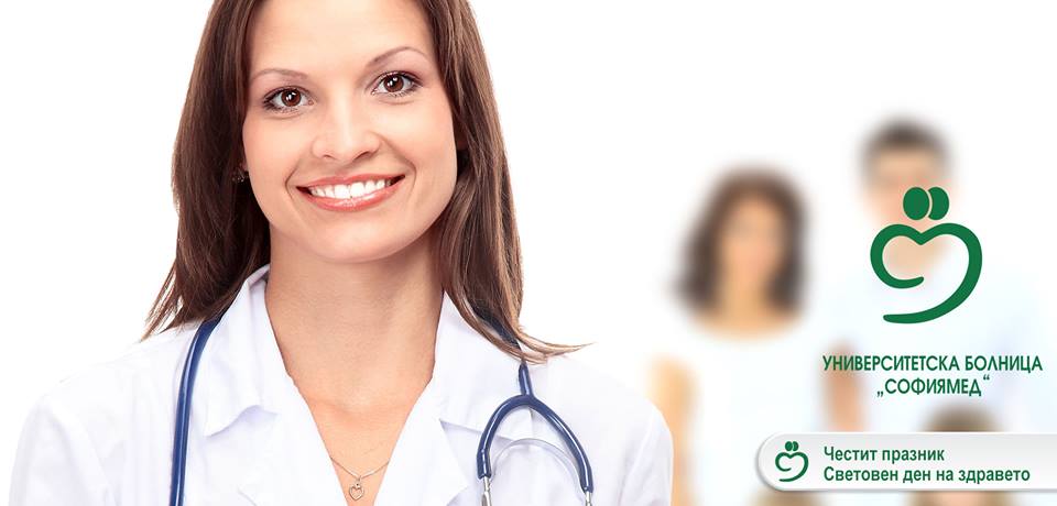 Честит световен ден на здравето и празник на здравния работник!