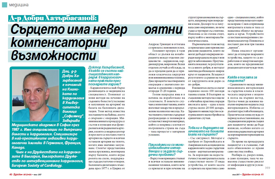 Д-р Добри Хазърбасанов: Сърцето има невероятни компенсаторни възможности