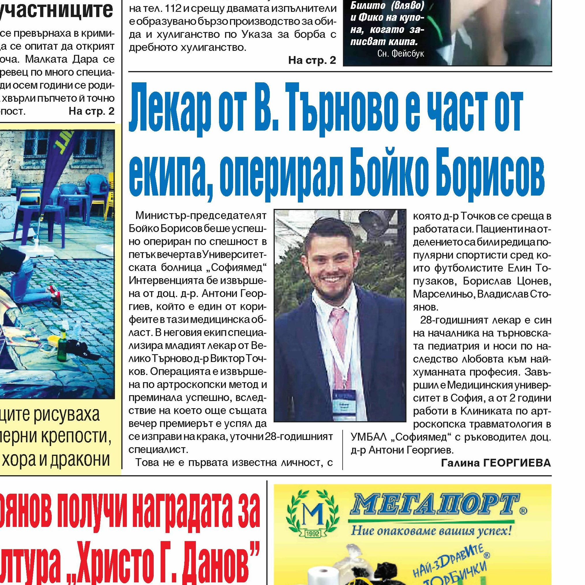 Лекар от В. Търново е част от екипа, оперирал Бойко Борисов