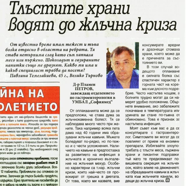 Тлъстите храни водят до жлъчна криза