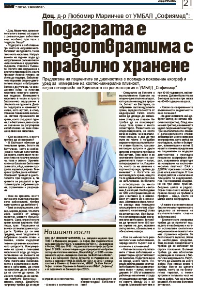 Доц. д-р Любомир Маринчев: Подаграта е предотвратима с правилно хранене
