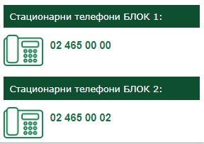 Промяна в телефоните за контакт с УМБАЛ 