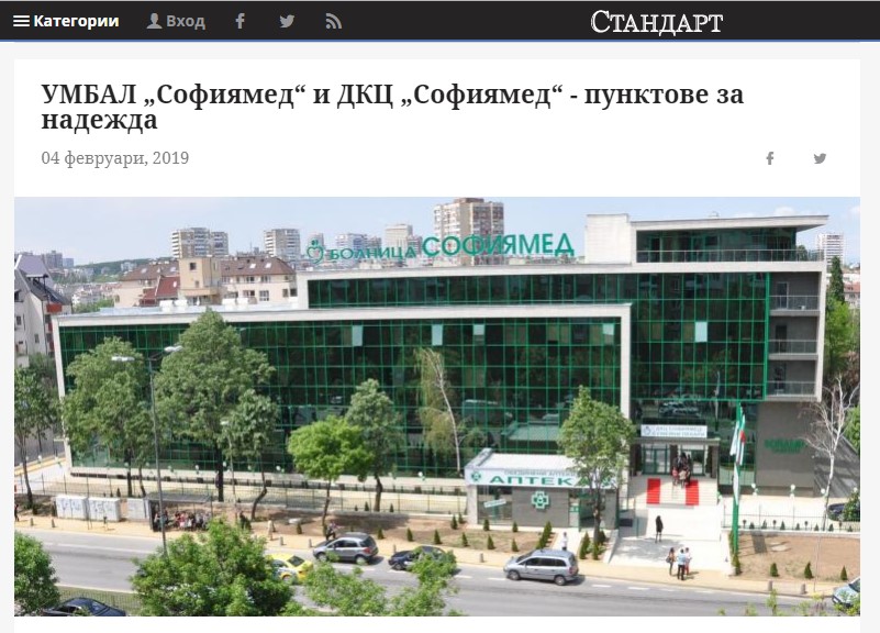 УМБАЛ „Софиямед“ и ДКЦ „Софиямед“ - пунктове за надежда 