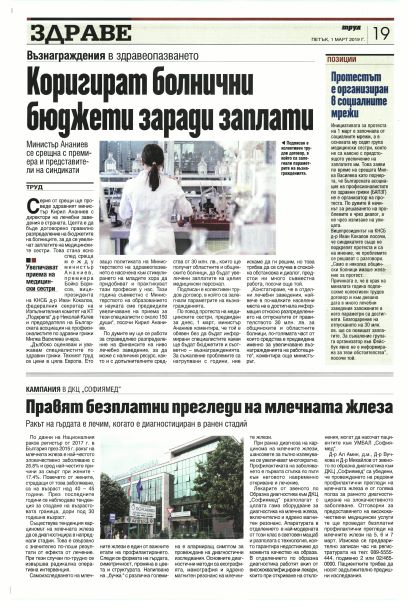 Кампания в ДКЦ 