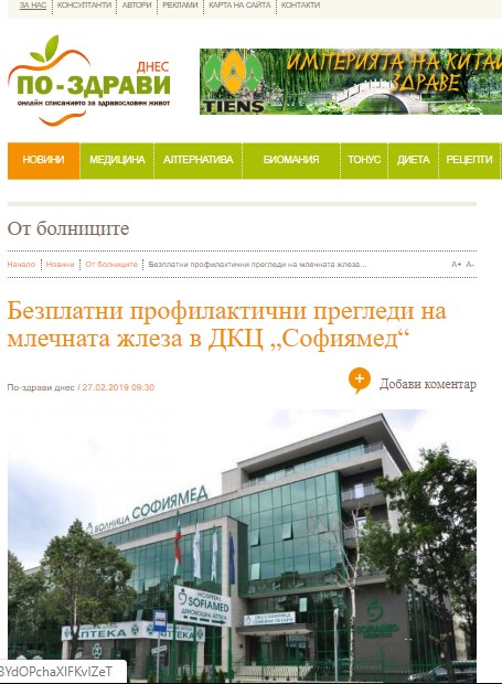 Безплатни профилактични прегледи на млечната жлеза в ДКЦ 