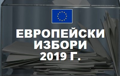 Евроизбори 2019