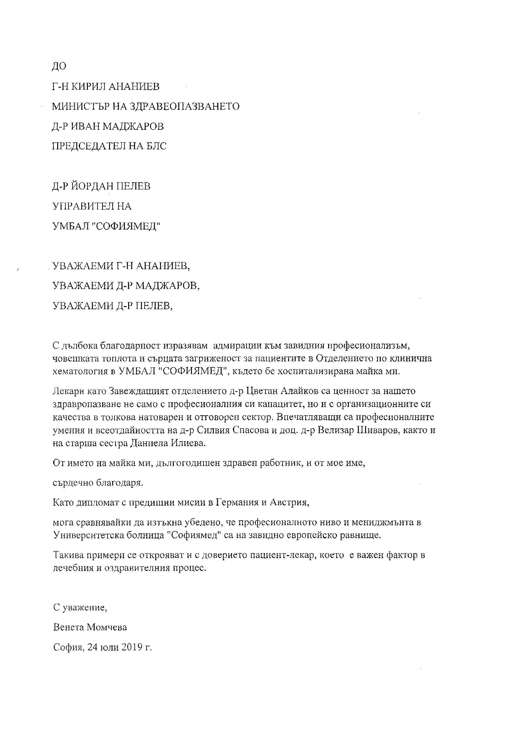 Благодарствени думи към д-р Цветан Алайков и екипа на отделението по Клинична хематология