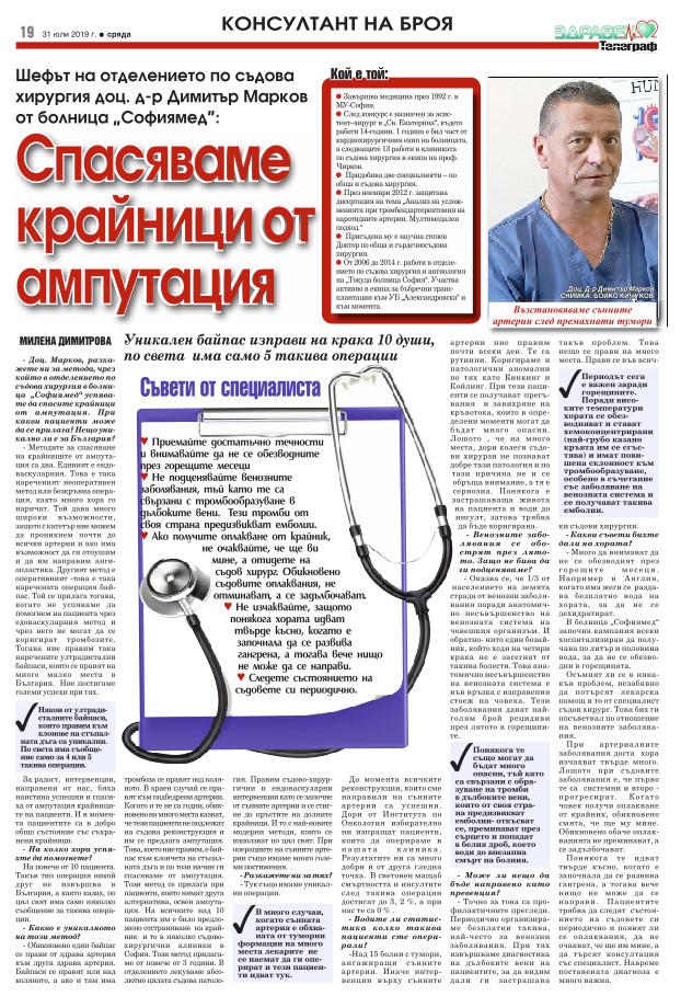 Доц. д-р Димитър Марков: Спасяваме крайници от ампутация