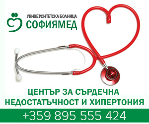  „Софиямед” с център за сърдечна недостатъчност и хипертония