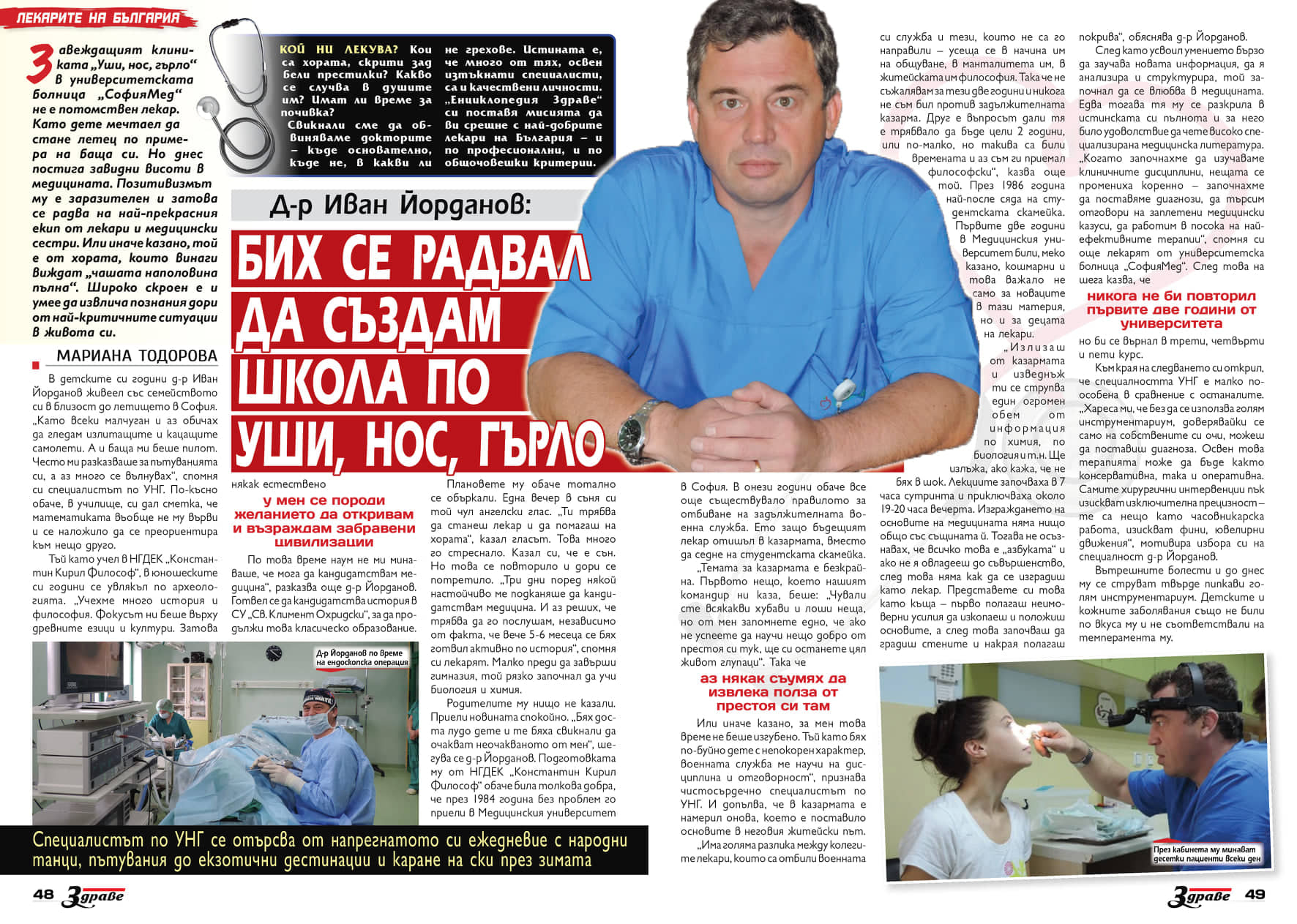 Д-р Иван Йорданов: Бих се радвал да създам  школа по „Уши, нос, гърло“