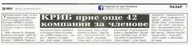 Четиридесет и две компании станаха нови членове на КРИБ