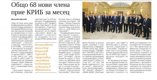 Общо 68 нови члена при КРИБ за месец