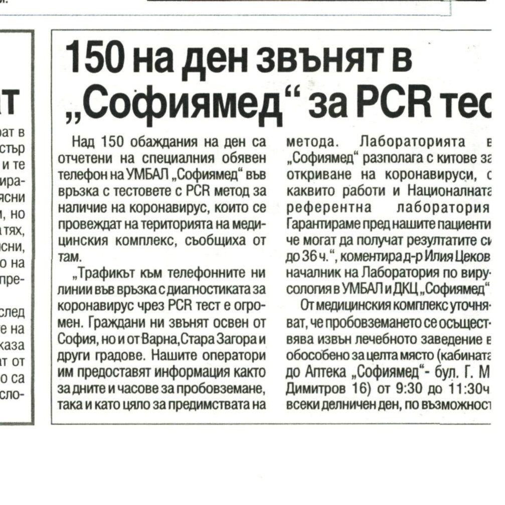 150 на ден звънят в 