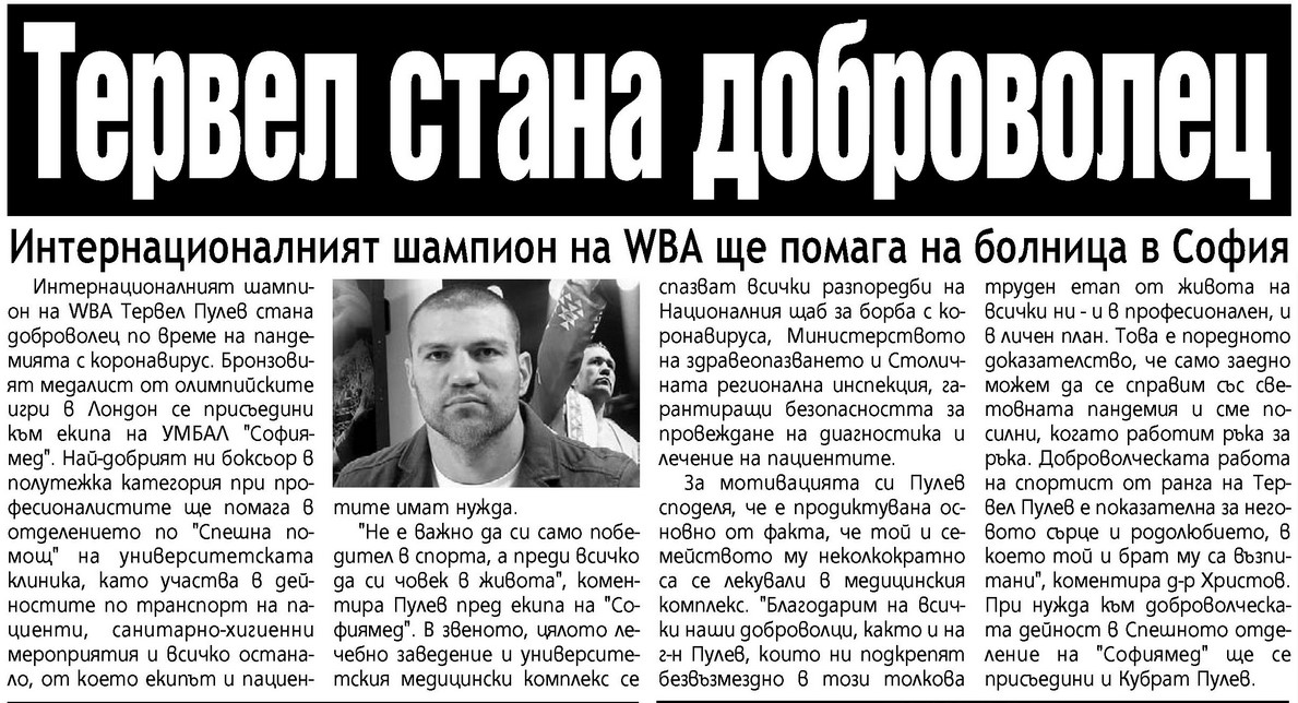 Тервел стана доброволец