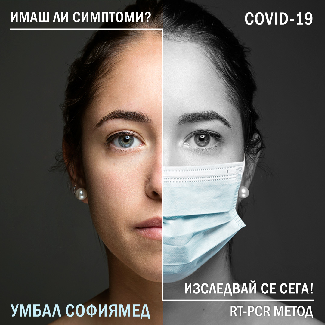 Тестове за covid-19 и през празничния понеделник в ДКЦ Софиямед -БЛОК1