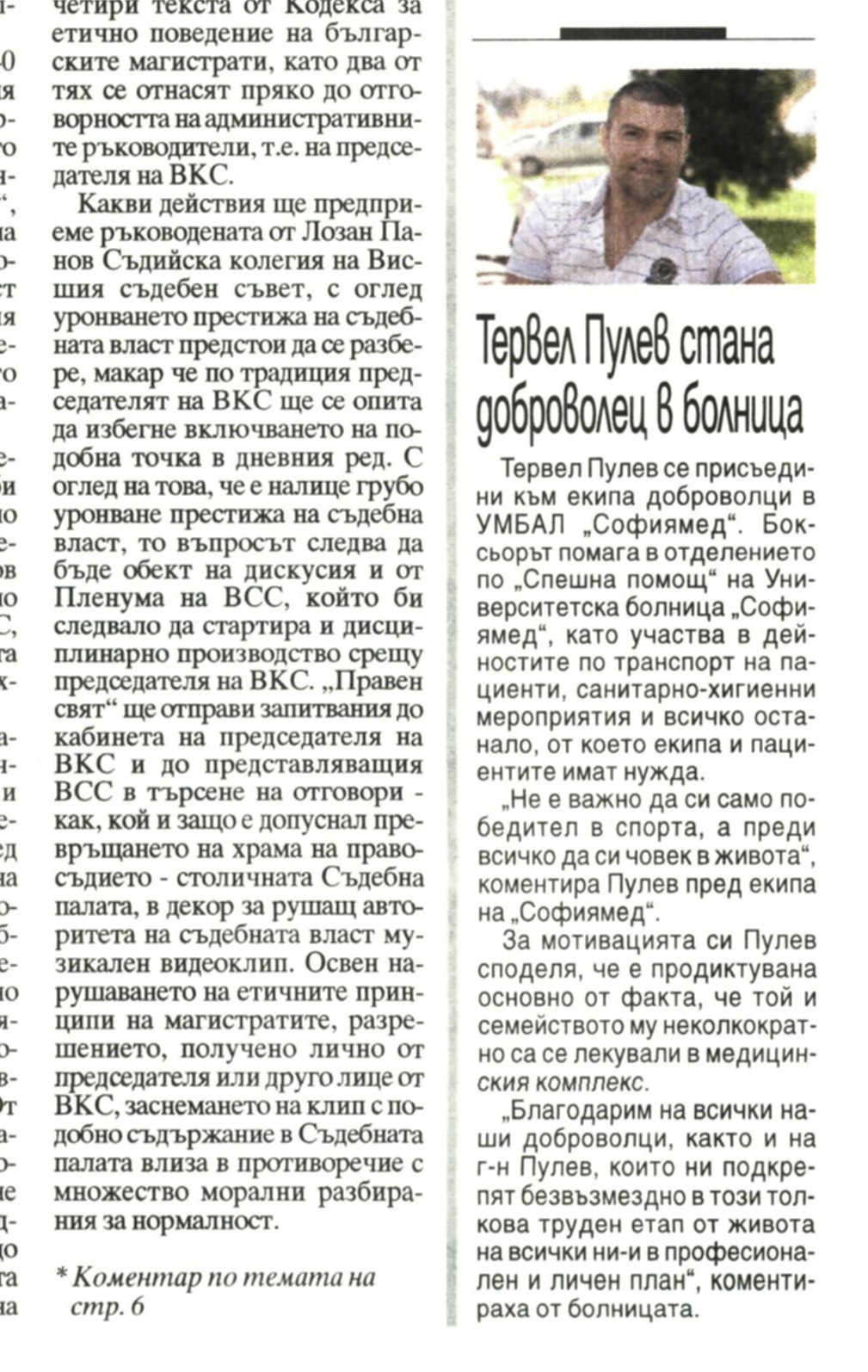 Тервел Пулев стана доброволец в болница