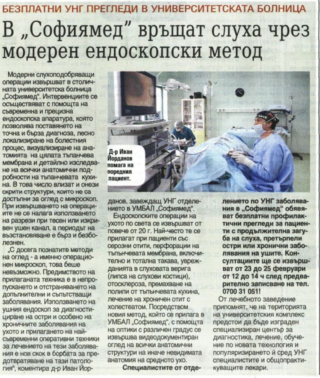 В „Софиямед“ връщат слуха чрез модерен ендоскопски метод