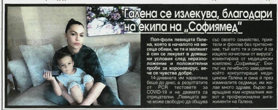 Галена се излекува, благодари на екипа на 