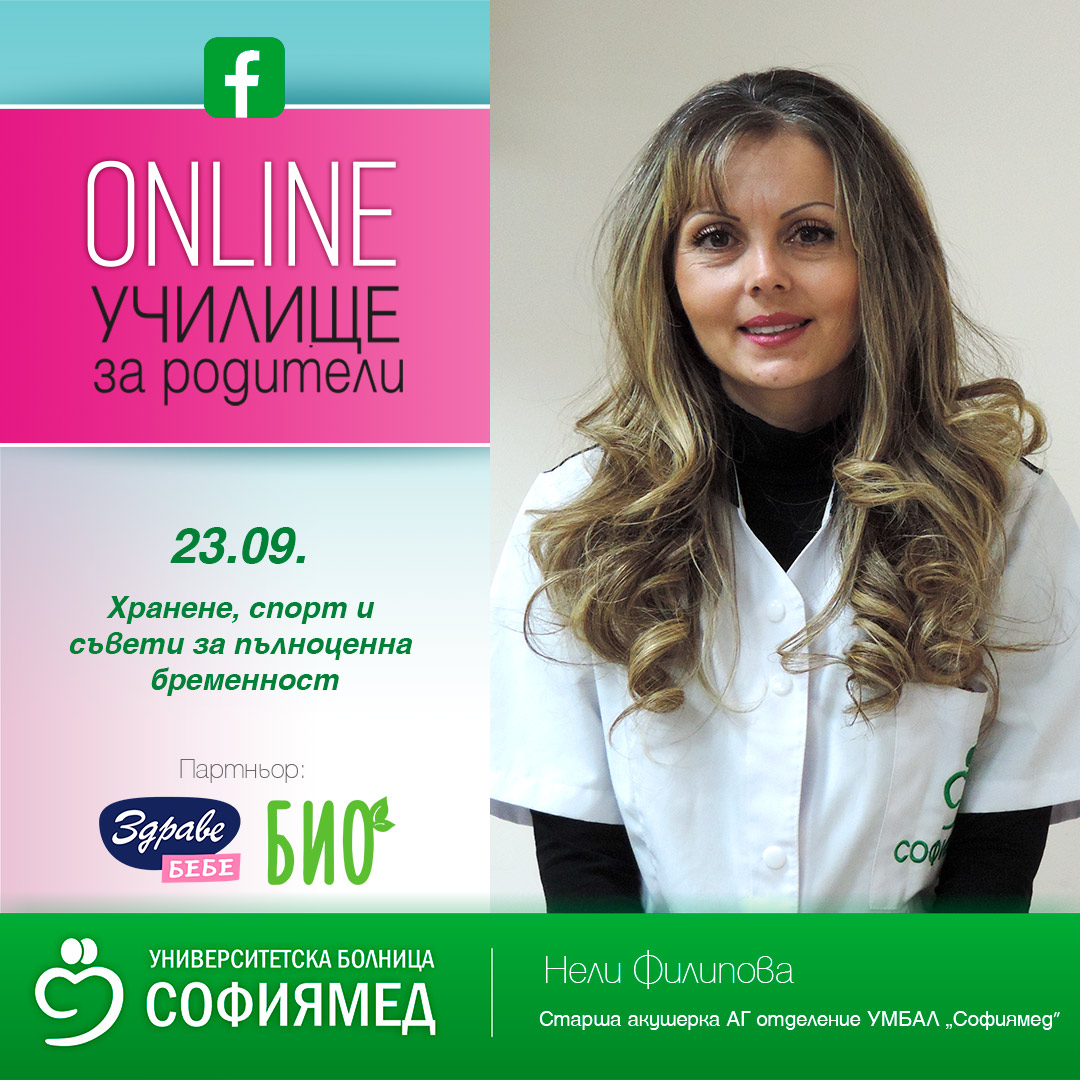 Тема 2:Хранене, спорт и съвети за пълноценна бременност