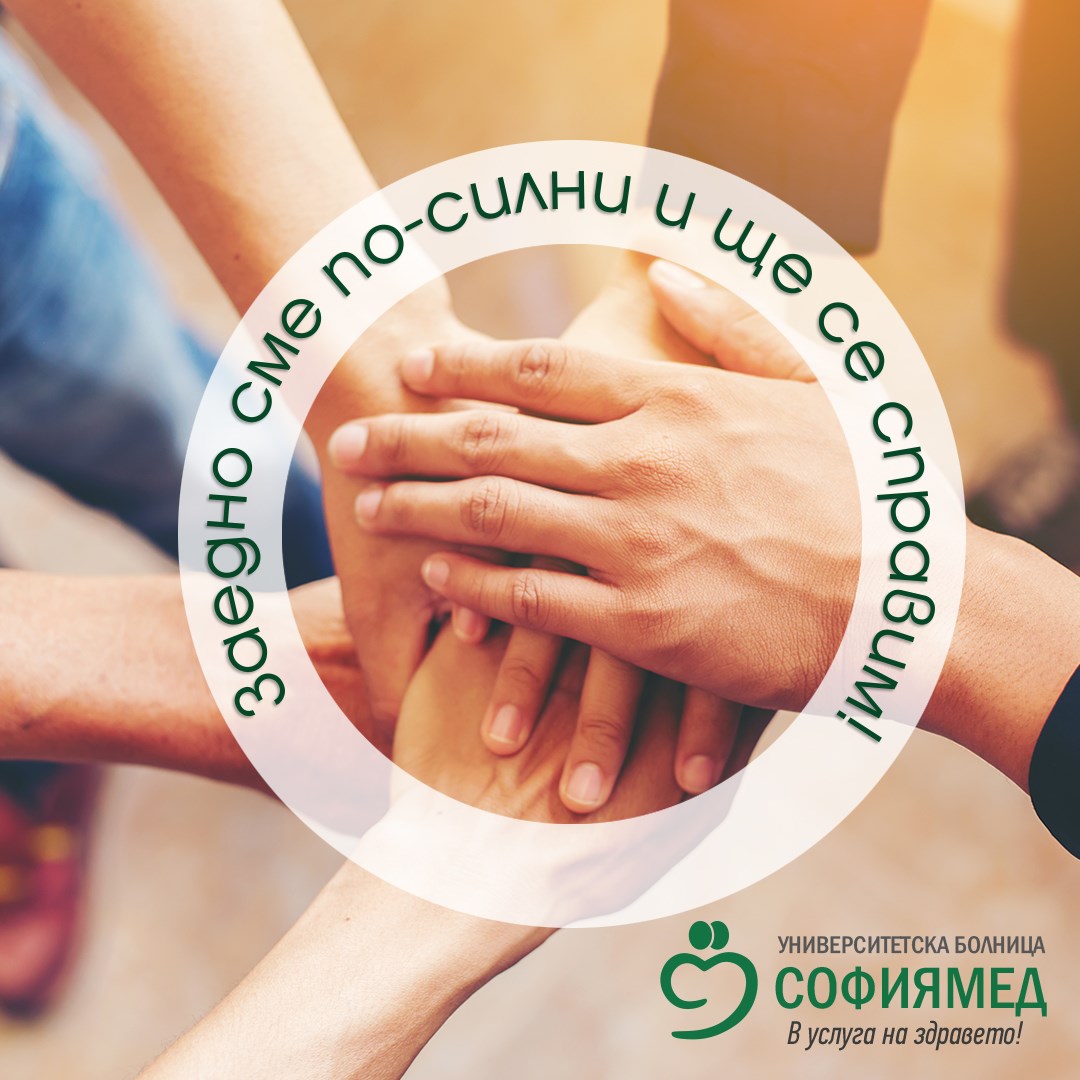 УМБАЛ „Софиямед“ набира доброволци, които да подкрепят екипа в борбата с COVID-19