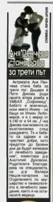 Аня Пенчева стана баба за трети път