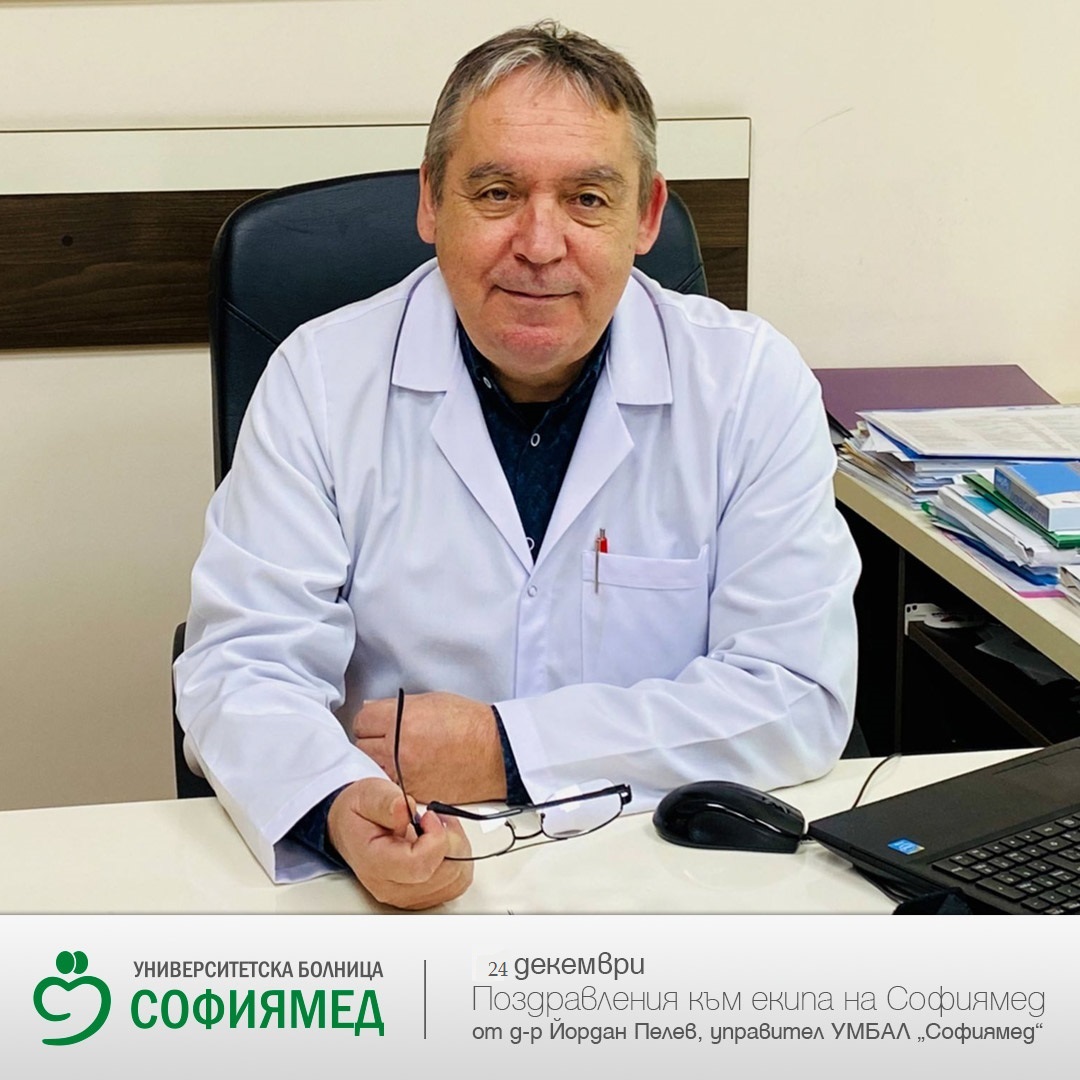 Поздравителен адрес от Управителя на УМБАЛ 