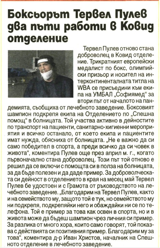 Боксьорът Тервел Пулев два пъти работи в Ковид отделение