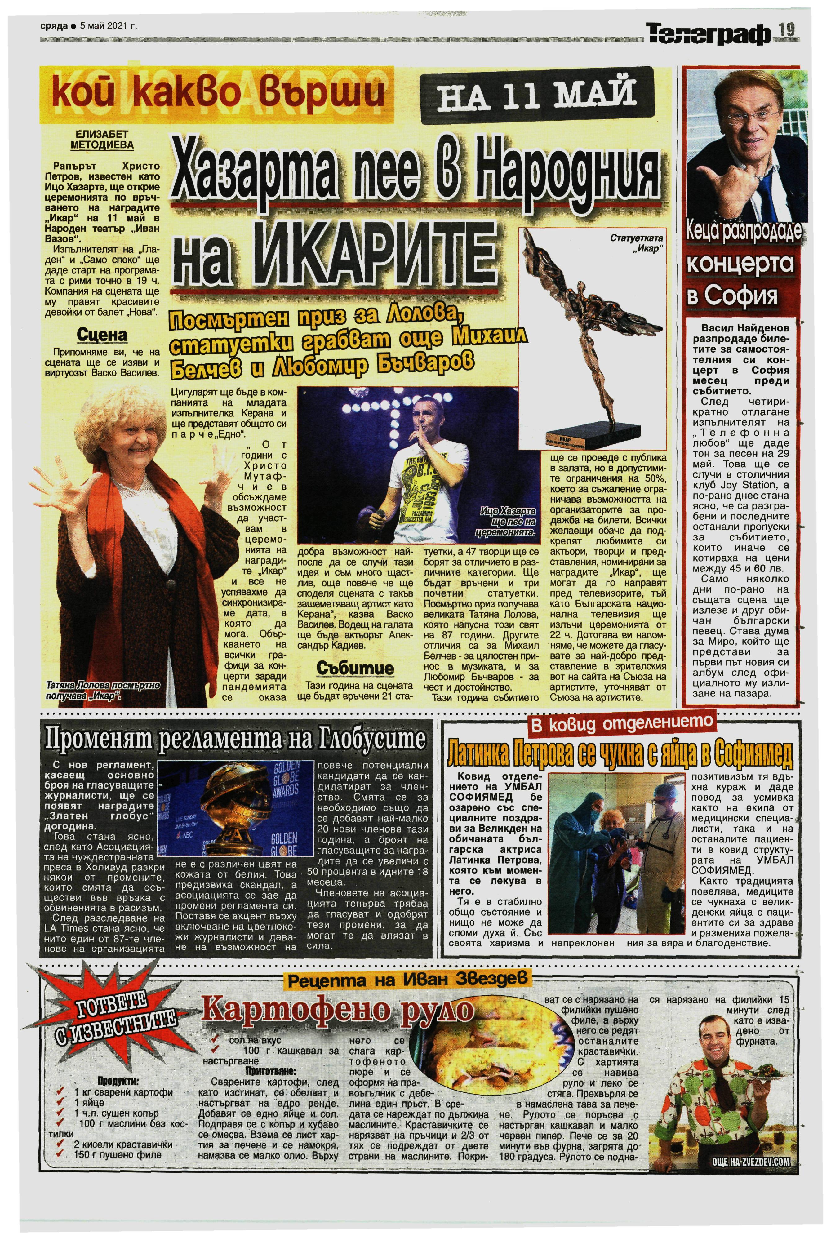 Латинка Петрова се чукна с яйца в Софиямед