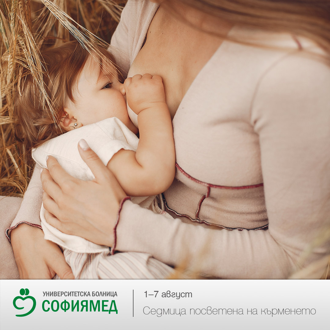 Световна седмица на кърменето