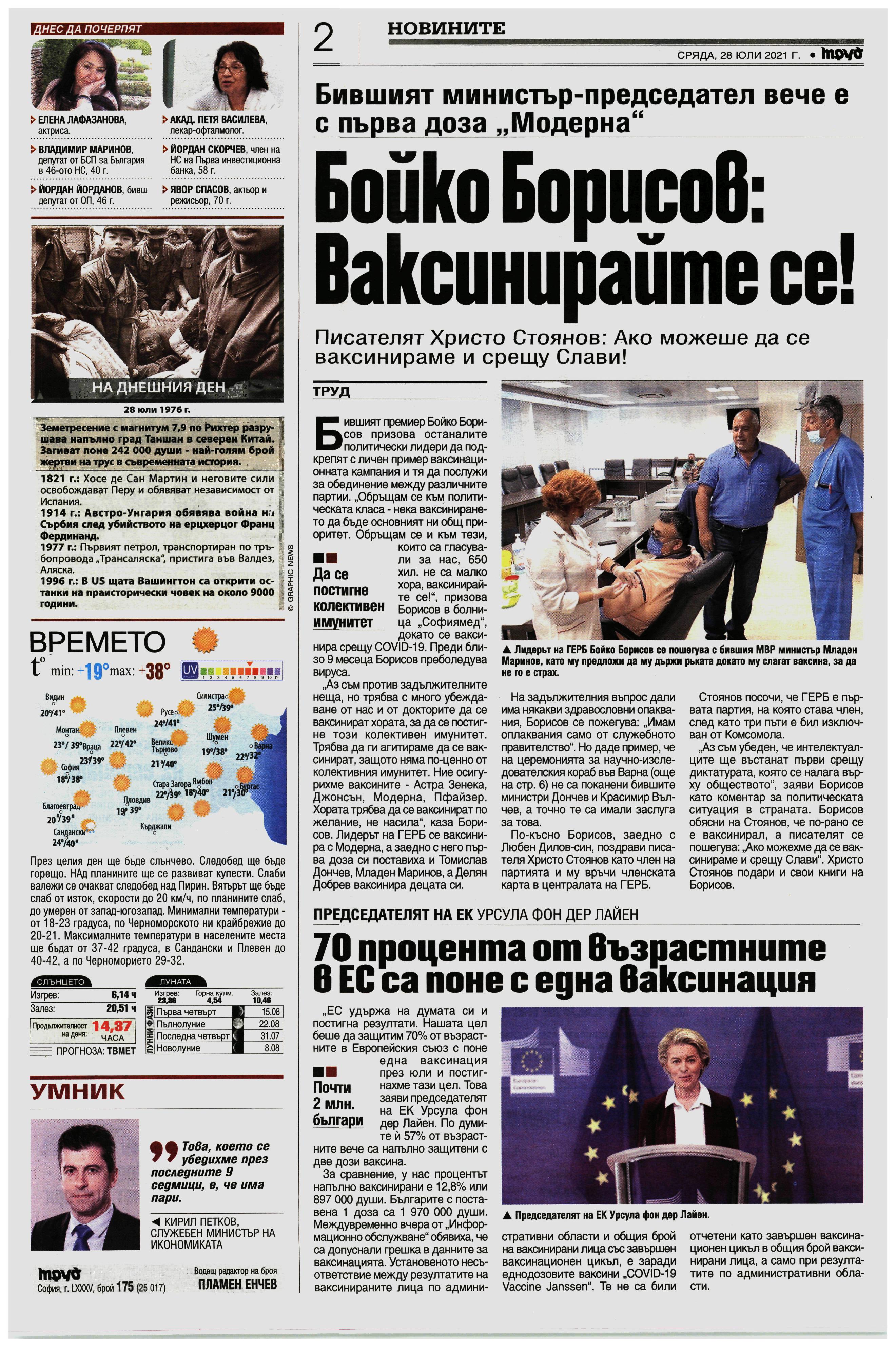 Бойко Борисов: Ваксинирайте се!