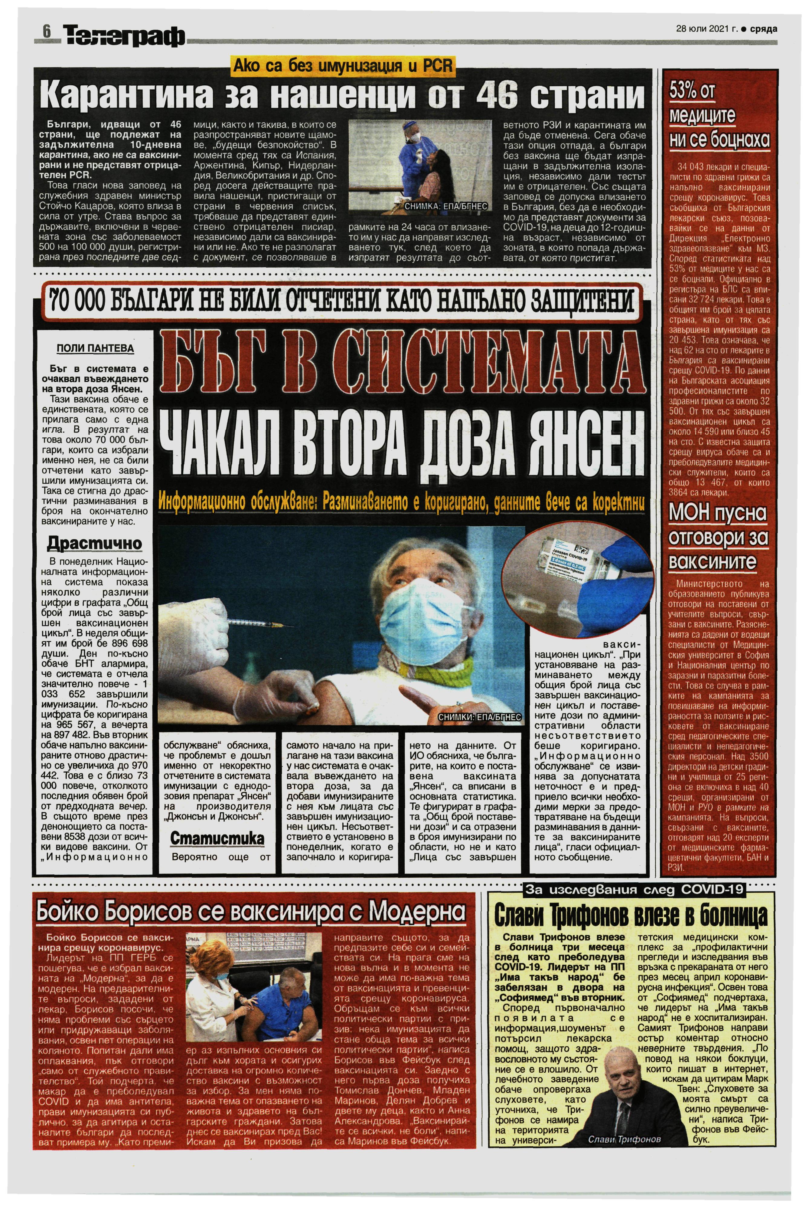 Слави Трифонов влезе в болница