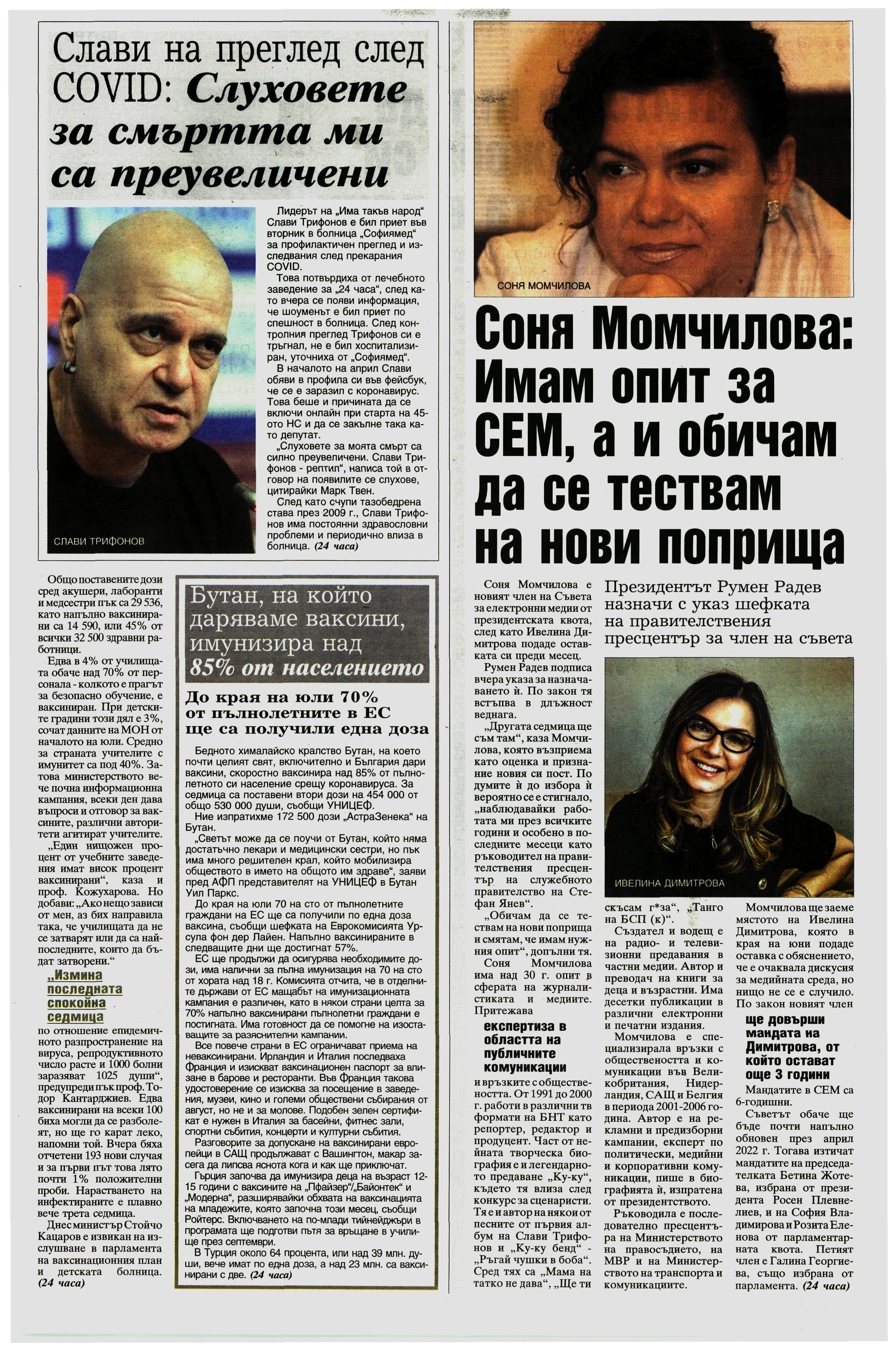 Слави на преглед след COVID: Слуховете за смъртта ми са преувеличени