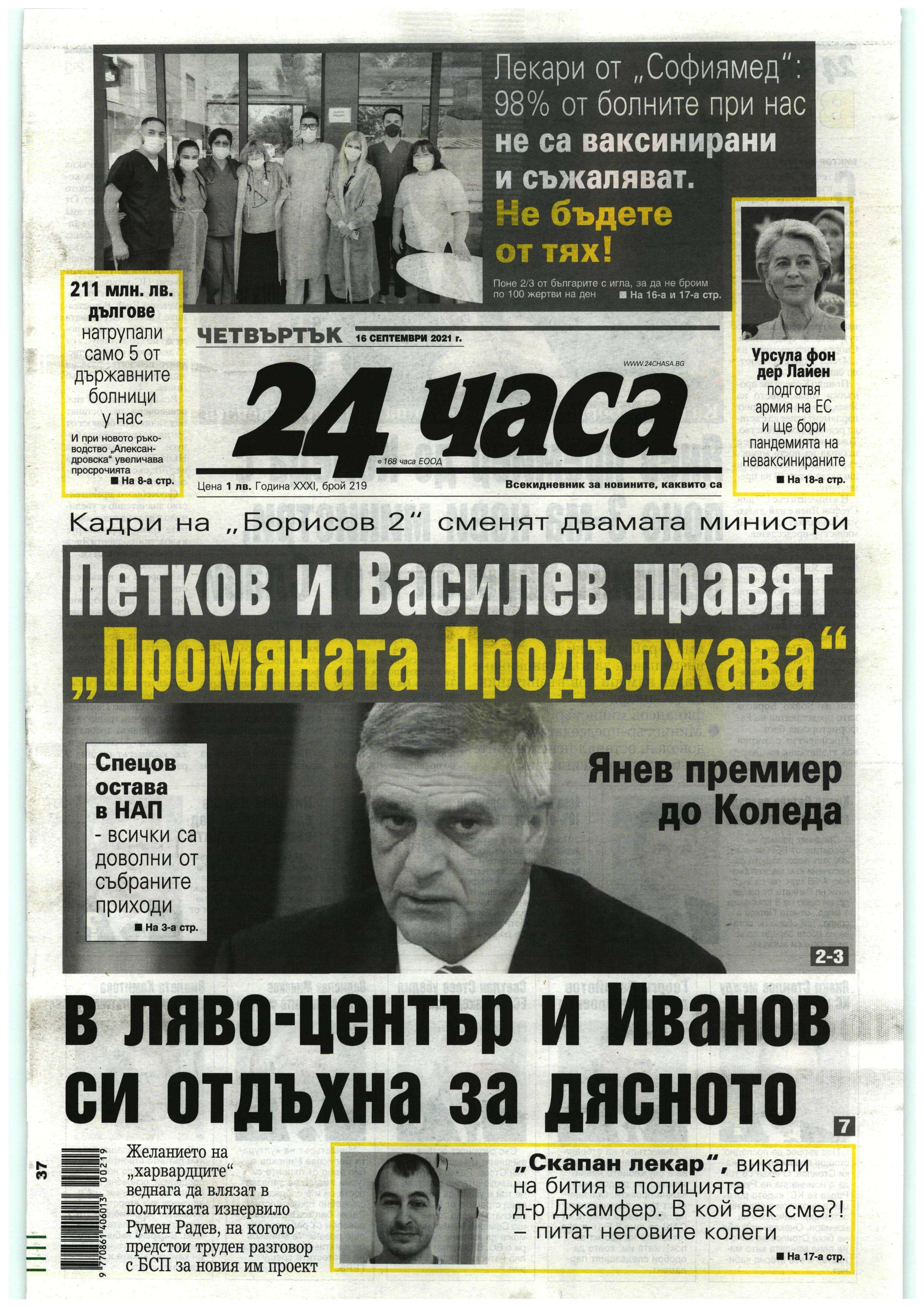 Ковид отделението на "Софиямед": Неваксинираните съжаляват, не бъдете ...