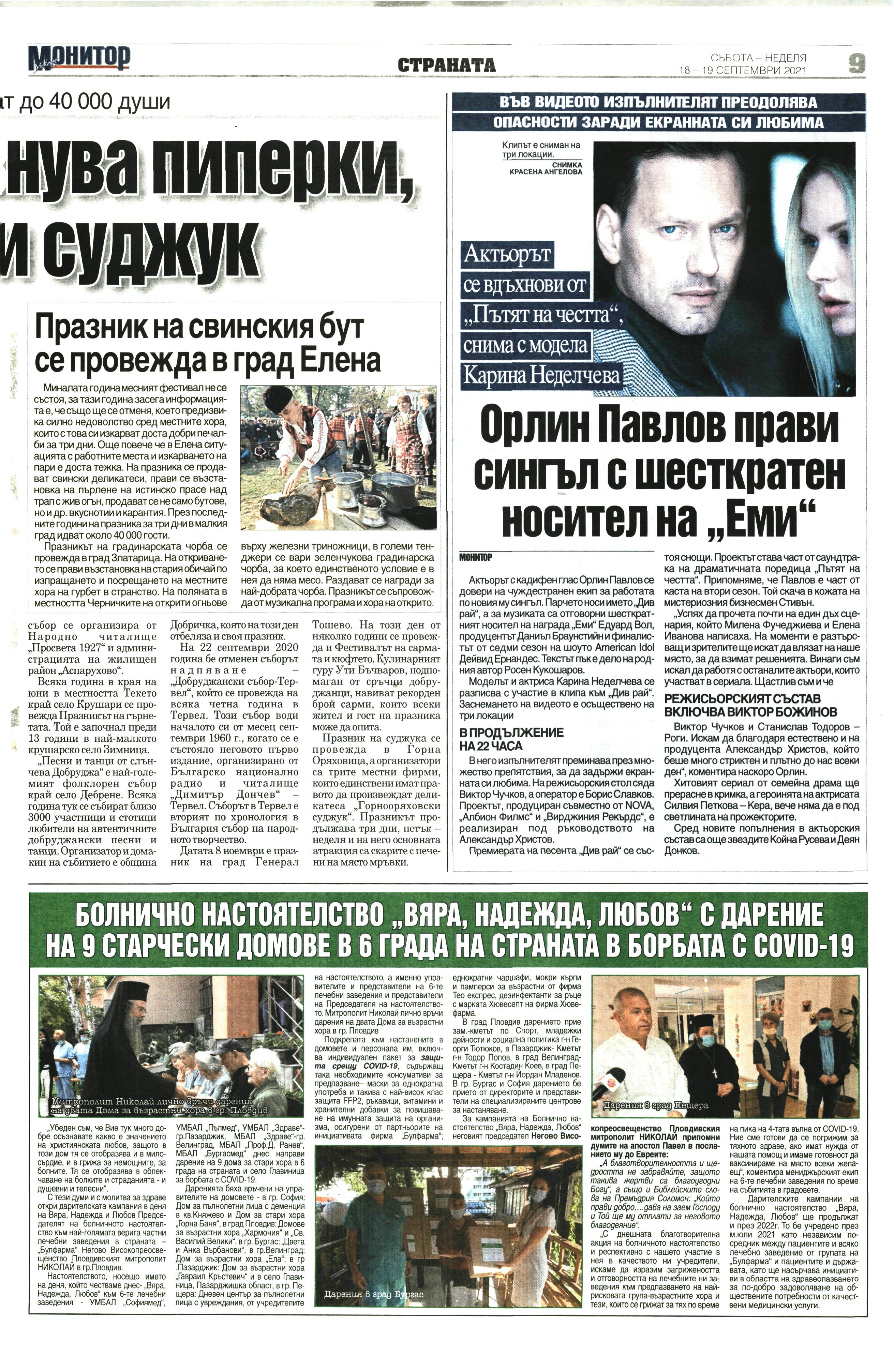 БОЛНИЧНО НАСТОЯТЕЛСТВО 