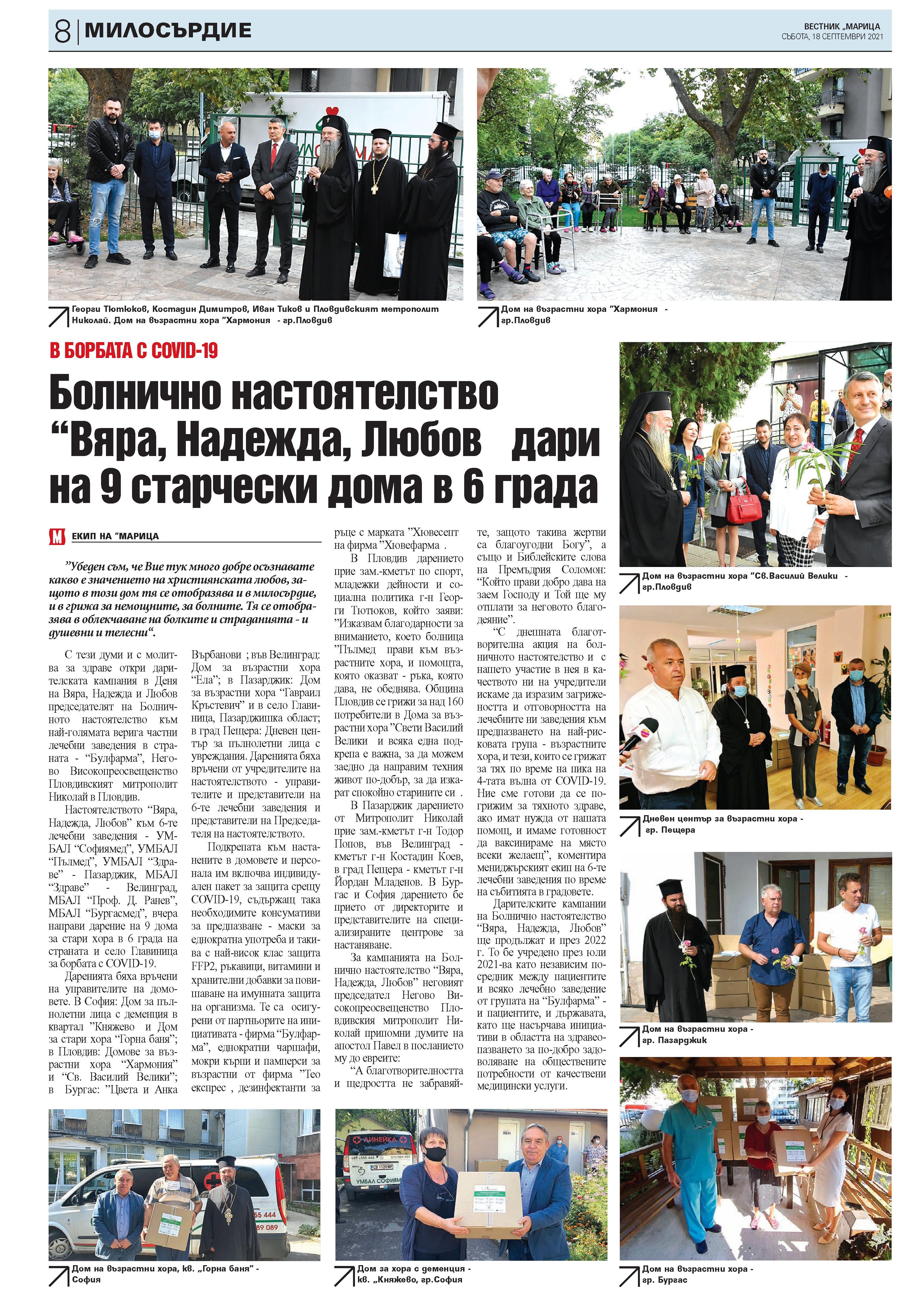 Болнично настоятелство 