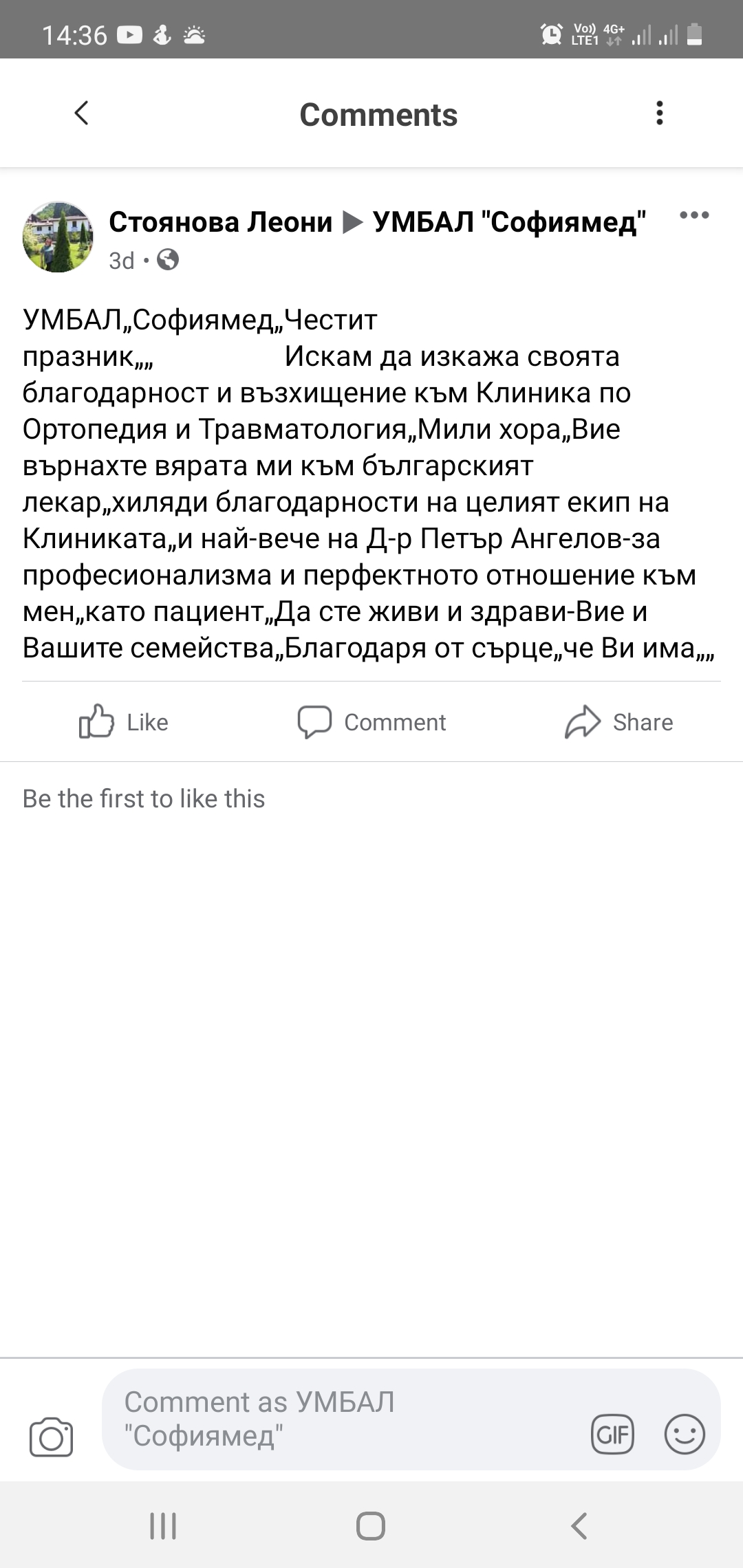 Благодарност към екипа на Клиниката по ортопедия и травматология