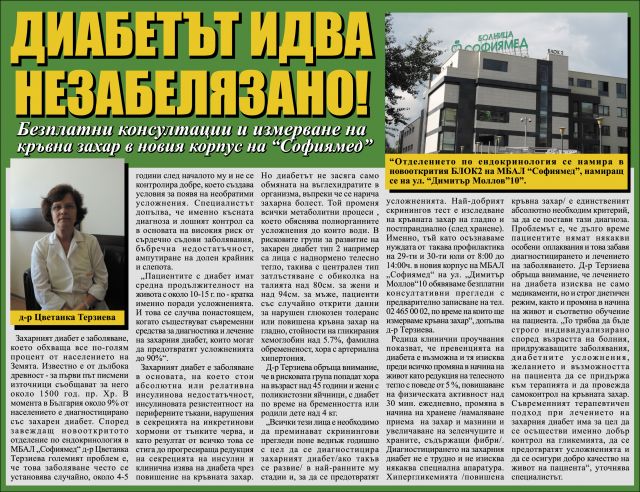 Диабетът идва незабелязано