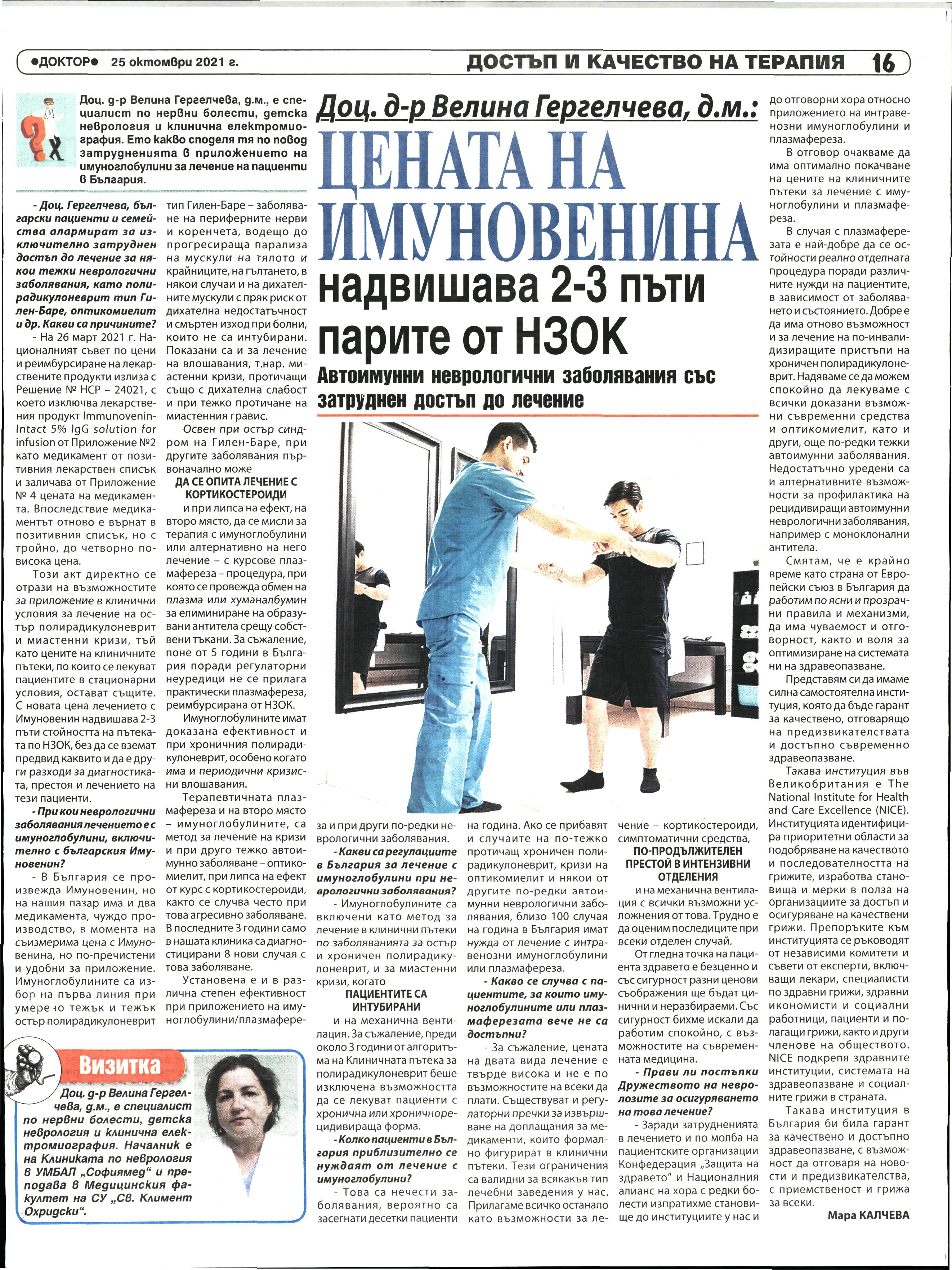 Цената на Имуновенина надвишава 2-3 пъти парите от НЗОК   