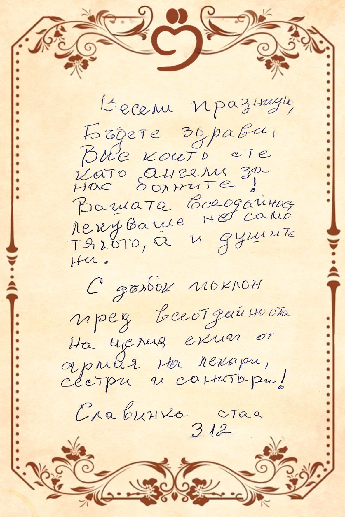 „Софиямед“ с коледни елхи, украсени с писма от излекувани пациенти от ковид