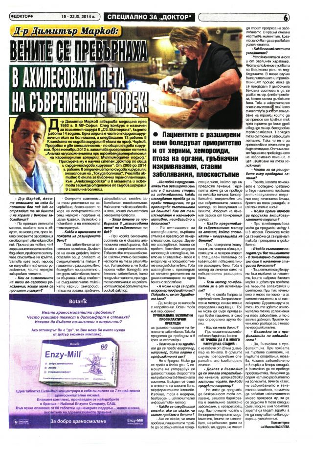 Вените се превърнаха в ахилесовата пета на съвременния човек 