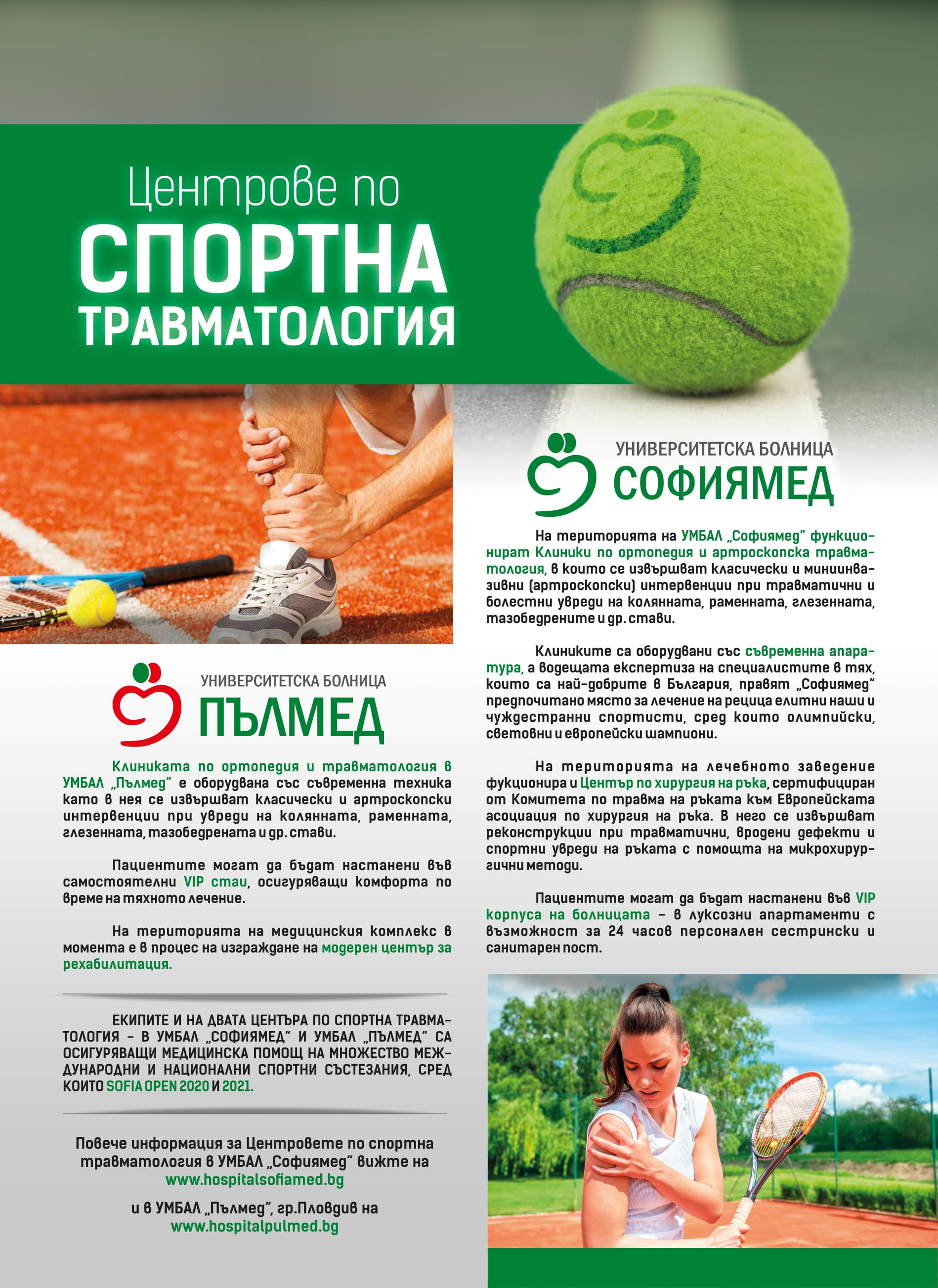 УМБАЛ СОФИЯМЕД подкрепи издаването на Алманаха на българския тенис 