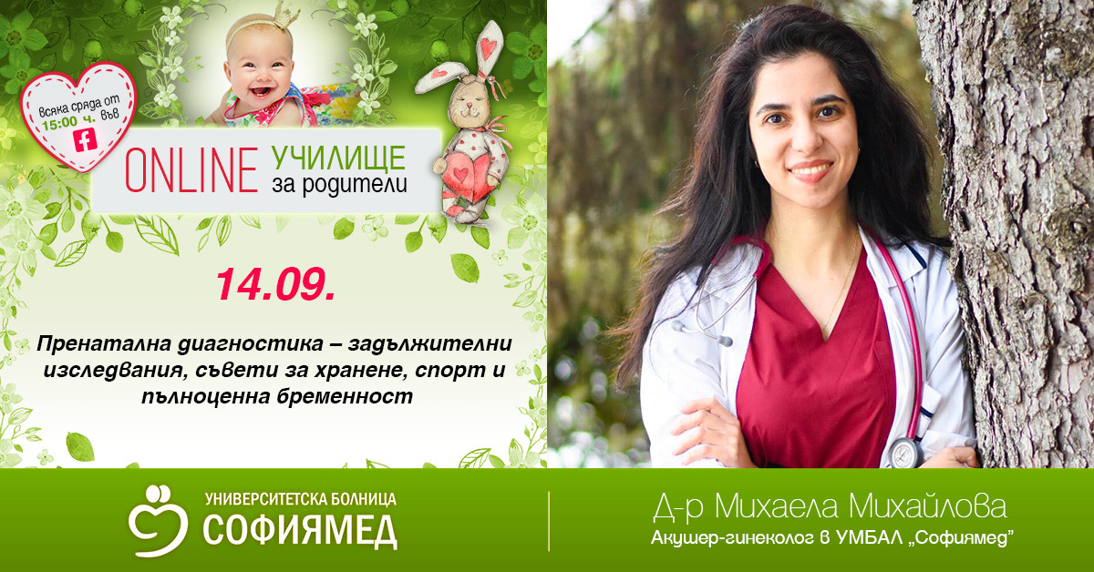 Пренаталната диагностика – задължителни изследвания, съвети за хранене, спорт и пълноценна бременност