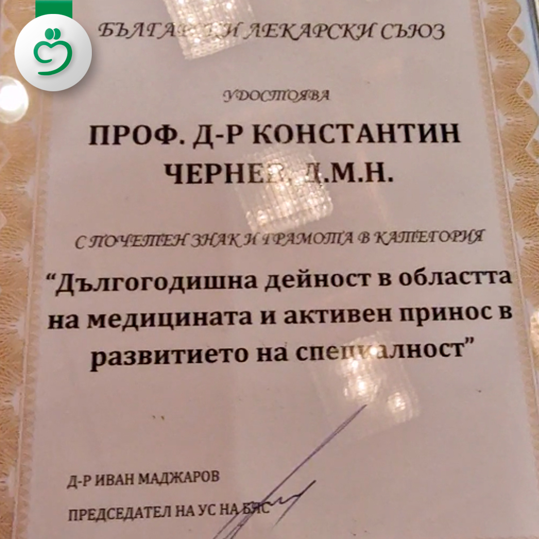 Проф. Константин Чернев: България може да се гордее, че всички нови методи навлизат много бързо след откриването им в практиката и нуждаещите се пациенти имат достъп до тях