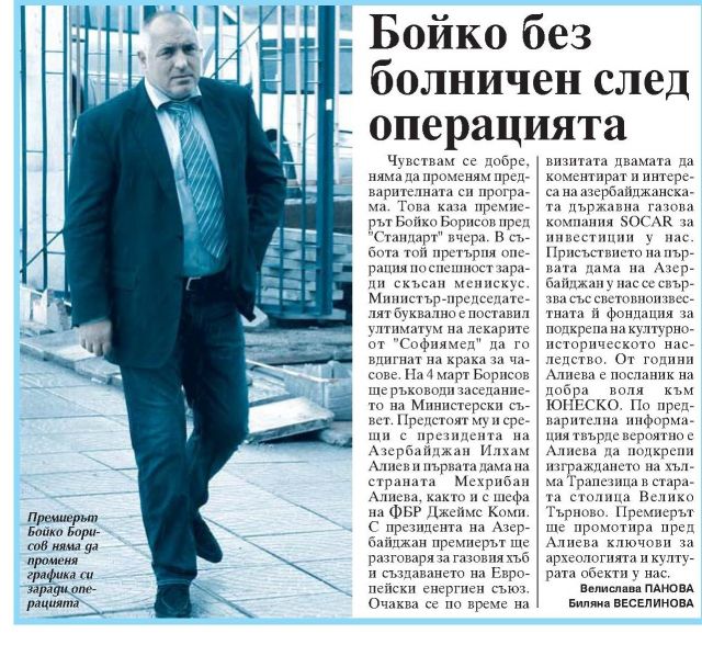 Бойко без болничен след операцията